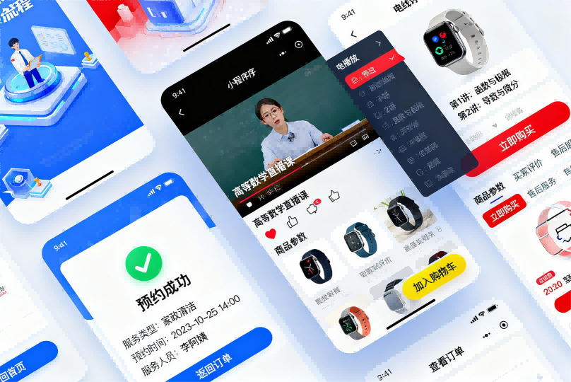 小程序