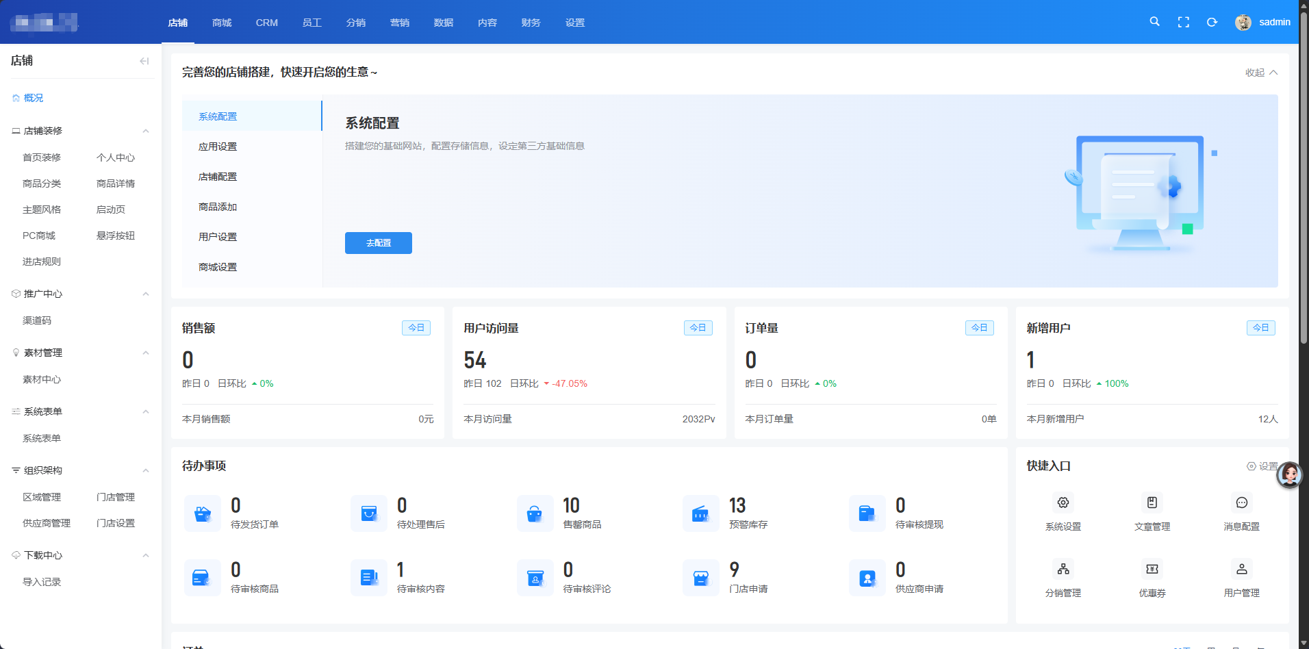 电商系统后台界面图