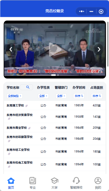 内容资讯类小程序界面效果图