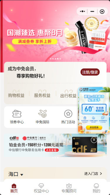 会员积分类小程序界面效果图