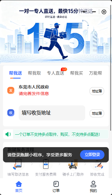 跑腿配送类小程序界面效果图