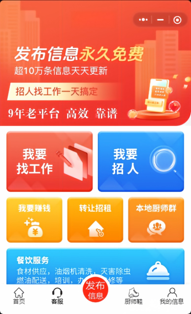 招聘求职类小程序界面效果图