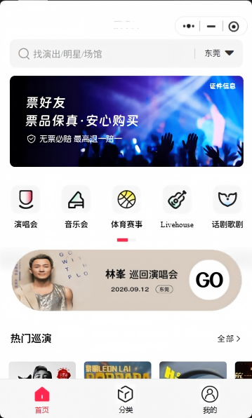 票务活动类小程序界面效果图