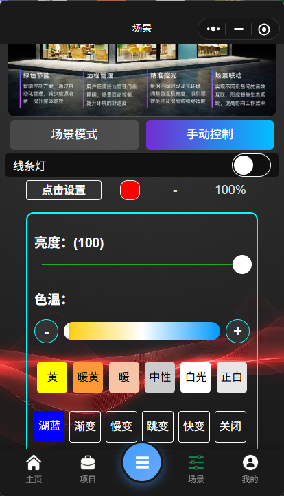 远程控制类小程序界面效果图
