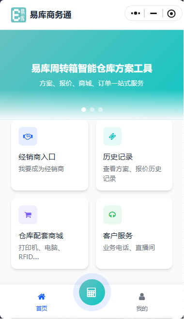 工具效率类小程序界面效果图