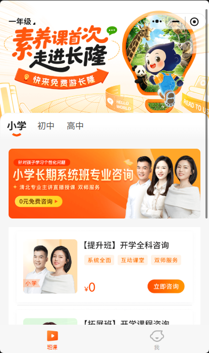 教育培训类小程序界面效果图