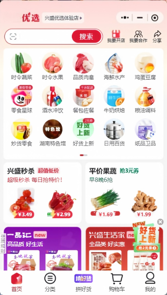 社区团购类小程序界面效果图