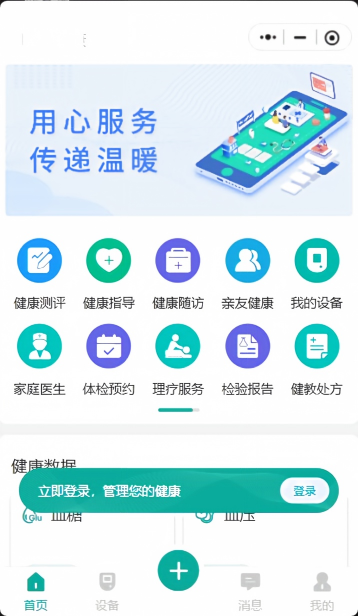 医疗健康类小程序界面效果图