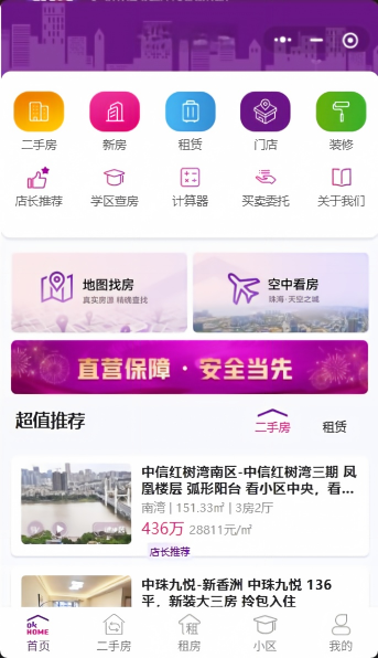 房产家居类小程序界面效果图